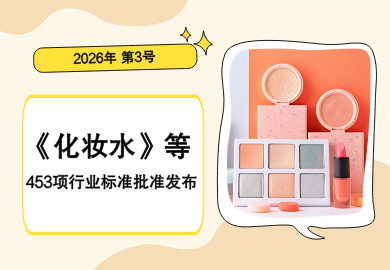 �л����񹲺͹���ҵ����Ϣ�������� ��2026�� ��3�ţ�|��׼����ױˮ����453����ҵ��׼
